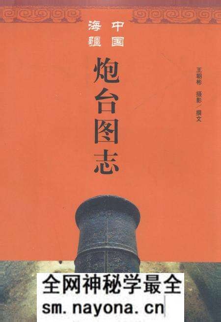 《中国海疆炮台图志》.pdf电子版_其他志预览图 《中国海疆炮台图志》.pdf电子版_其他志预览图