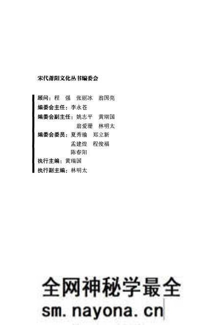 《宋代莆阳名人志》.pdf电子版_其他志预览图2 《宋代莆阳名人志》.pdf电子版_其他志预览图2