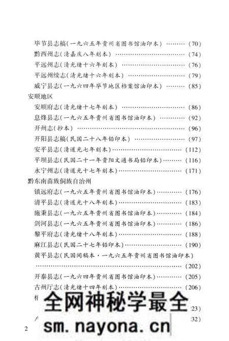《中国地方志民俗资料汇编(第5册)》.pdf电子版_其他志预览图4 《中国地方志民俗资料汇编(第5册)》.pdf电子版_其他志预览图4