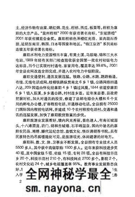 《当代麻阳人物志(第一卷)》.pdf电子版_其他志预览图4 《当代麻阳人物志(第一卷)》.pdf电子版_其他志预览图4