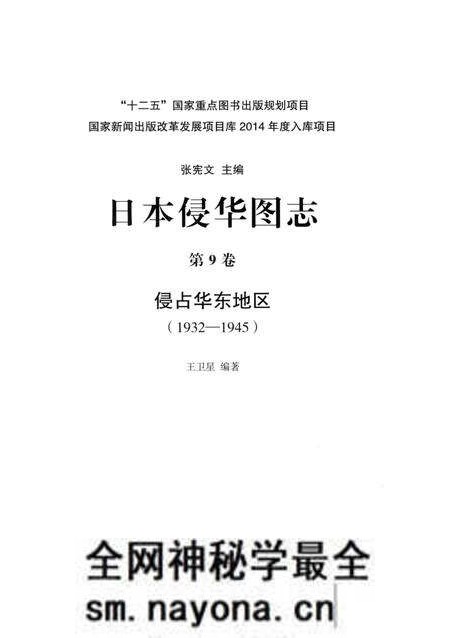 《日本侵华图志 第9卷 侵占华东地区(1932一1945)》.pdf电子版_其他志预览图2 《日本侵华图志 第9卷 侵占华东地区(1932一1945)》.pdf电子版_其他志预览图2