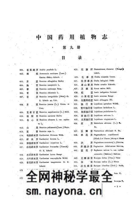 《中国药用植物志 第九册》.pdf电子版_其他志预览图3