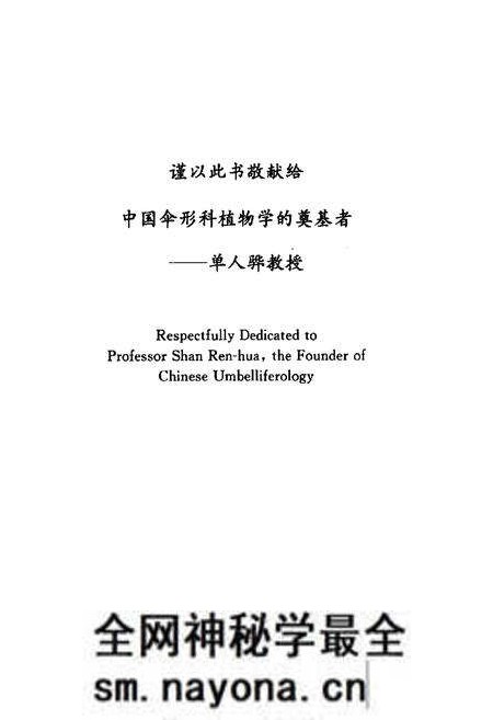 《中国伞形科植物花粉图志》.pdf电子版_其他志预览图5