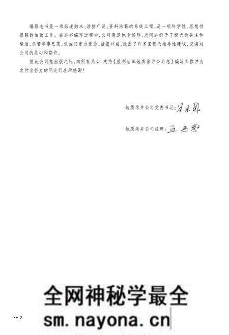 《胜利油田地质录井公司志》.pdf电子版_其他志预览图5 《胜利油田地质录井公司志》.pdf电子版_其他志预览图5