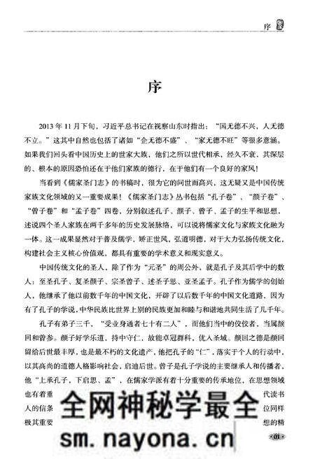 《儒家圣门志 孔子卷》.pdf电子版_其他志预览图4 《儒家圣门志 孔子卷》.pdf电子版_其他志预览图4