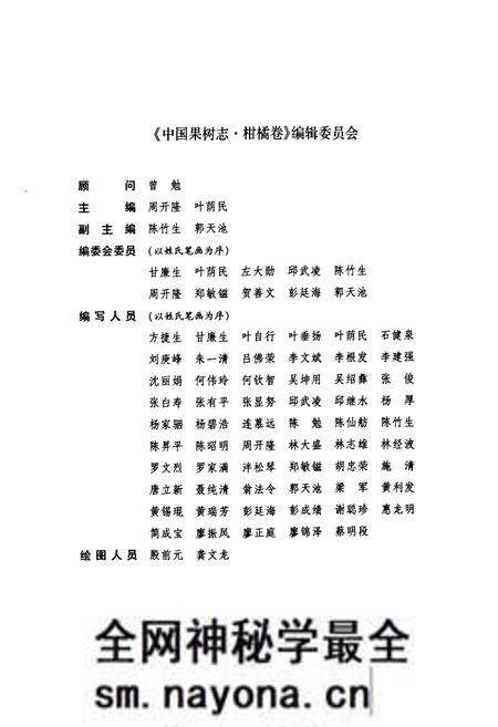 《中国果树志柑橘卷》.pdf电子版_其他志预览图3