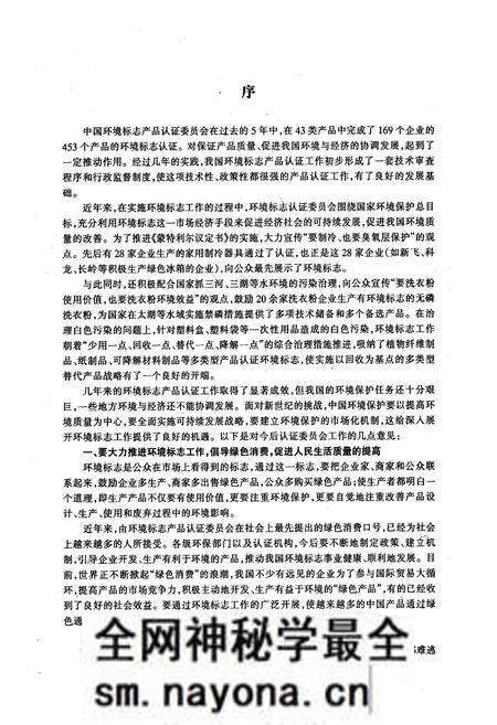 《中国环境标志》.pdf电子版_其他志预览图2 《中国环境标志》.pdf电子版_其他志预览图2