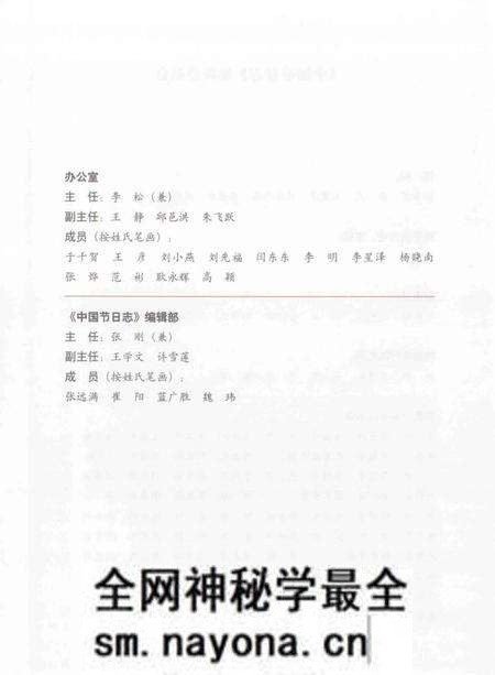 《中国节日志.如密期》.pdf电子版_其他志预览图5 《中国节日志.如密期》.pdf电子版_其他志预览图5