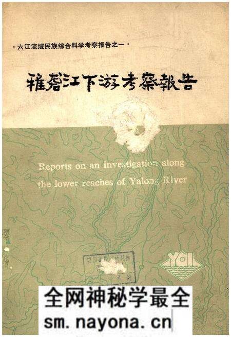《雅砻江下游考察报告》.pdf电子版_其他志预览图 《雅砻江下游考察报告》.pdf电子版_其他志预览图