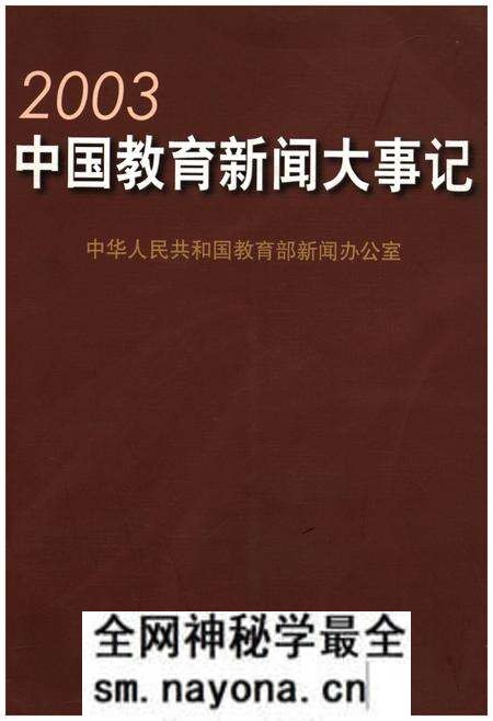 《中国教育新闻大事记 2013》.pdf电子版_其他志预览图 《中国教育新闻大事记 2013》.pdf电子版_其他志预览图