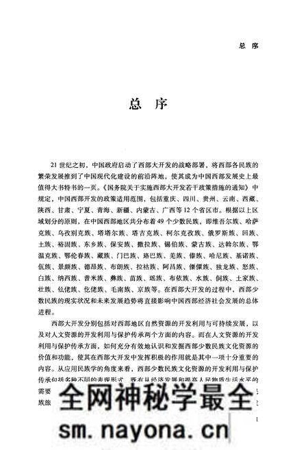 《中国西部民族文化通志 教育卷》.pdf电子版_其他志预览图5 《中国西部民族文化通志 教育卷》.pdf电子版_其他志预览图5