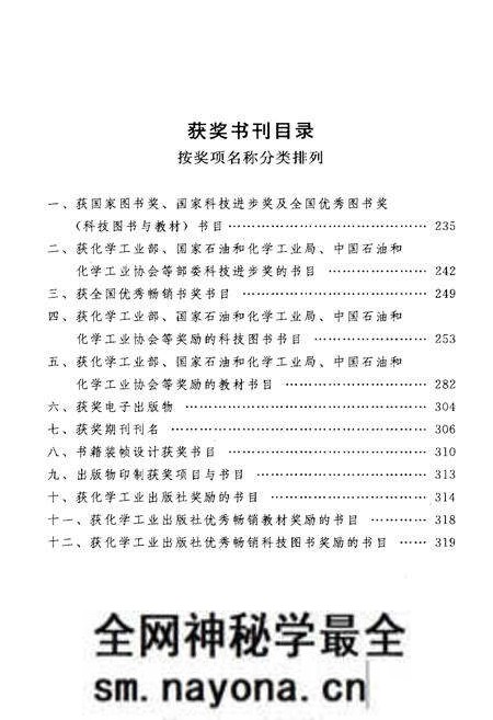 《化学工业出版社大事记》.pdf电子版_其他志预览图5 《化学工业出版社大事记》.pdf电子版_其他志预览图5