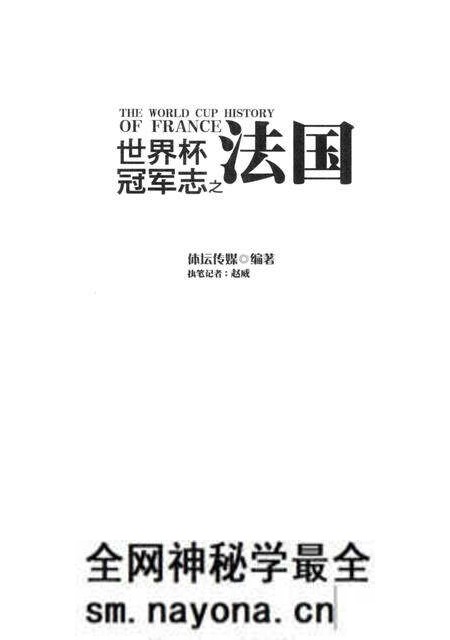 《世界杯冠军志之法国》.pdf电子版_其他志预览图1 《世界杯冠军志之法国》.pdf电子版_其他志预览图1