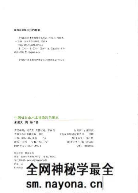 《中国长白山木本植物彩色图志》.pdf电子版_其他志预览图3 《中国长白山木本植物彩色图志》.pdf电子版_其他志预览图3