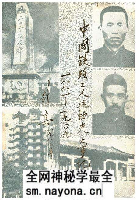 《中国铁路工人运动史大事记1881-1949》.pdf电子版_其他志预览图 《中国铁路工人运动史大事记1881-1949》.pdf电子版_其他志预览图