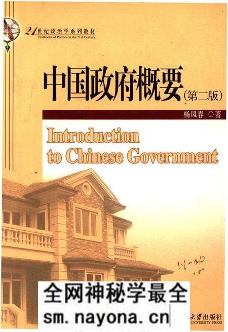 《中国政府概要(第二版)》.pdf电子版_其他志预览图 《中国政府概要(第二版)》.pdf电子版_其他志预览图