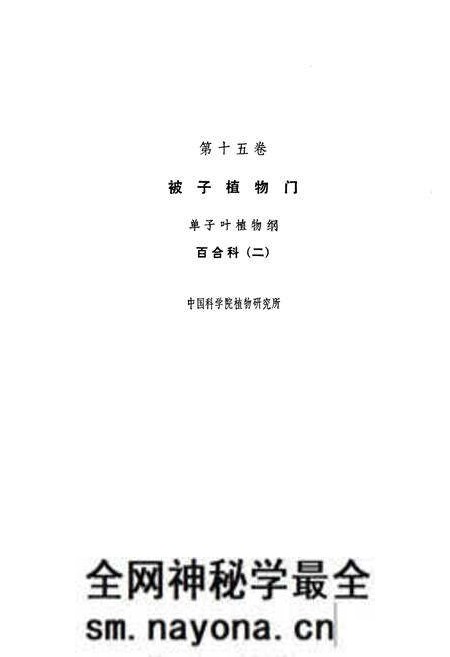 《中国植物志(第十五卷)》.pdf电子版_其他志预览图3 《中国植物志(第十五卷)》.pdf电子版_其他志预览图3