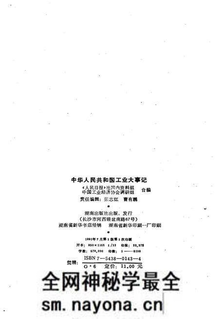 《中华人民共和国工业大事记1949-1990》.pdf电子版_其他志预览图2