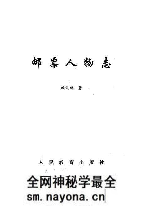 《邮票人物志》.pdf电子版_其他志预览图2 《邮票人物志》.pdf电子版_其他志预览图2
