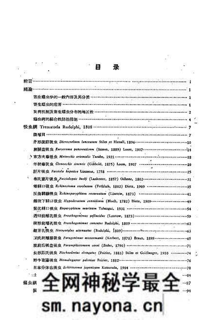 《《中国经济动物志·寄生蠕虫》》.pdf电子版_其他志预览图4 《《中国经济动物志·寄生蠕虫》》.pdf电子版_其他志预览图4