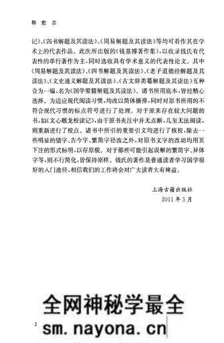 《韩愈志》.pdf电子版_其他志预览图5 《韩愈志》.pdf电子版_其他志预览图5