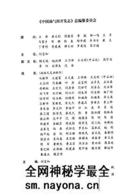 《《中国油气田开发志·南方(中国石油)油气区油气田卷》》.pdf电子版_其他志预览图2 《《中国油气田开发志·南方(中国石油)油气区油气田卷》》.pdf电子版_其他志预览图2