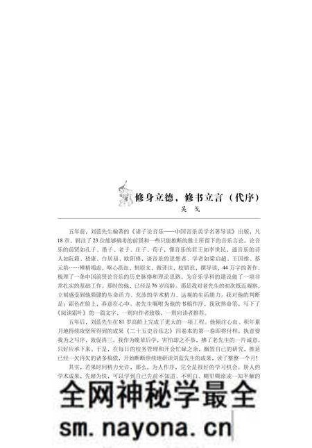 《二十五史音乐志·第二卷》.pdf电子版_其他志预览图2 《二十五史音乐志·第二卷》.pdf电子版_其他志预览图2