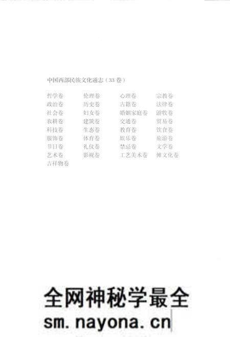 《中国西部民族文化通志(科技卷)》.pdf电子版_其他志预览图5 《中国西部民族文化通志(科技卷)》.pdf电子版_其他志预览图5