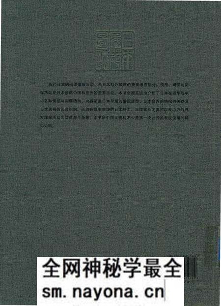 《日本侵华图志  第13卷  情报与间谍活动》.pdf电子版_其他志预览图1