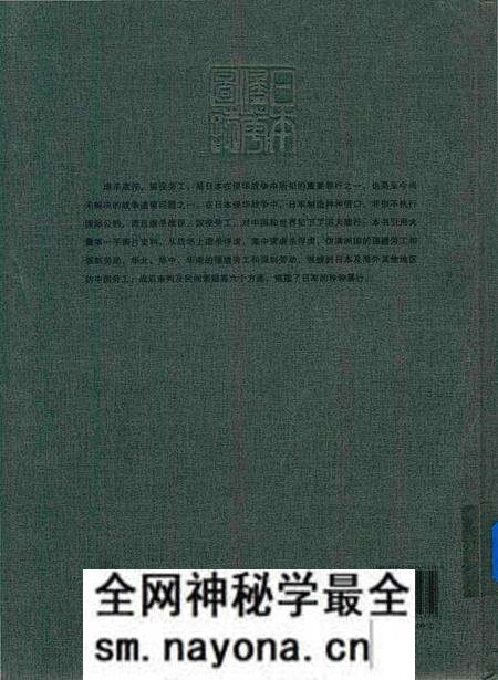 《日本侵华图志》.pdf电子版_其他志预览图2 《日本侵华图志》.pdf电子版_其他志预览图2