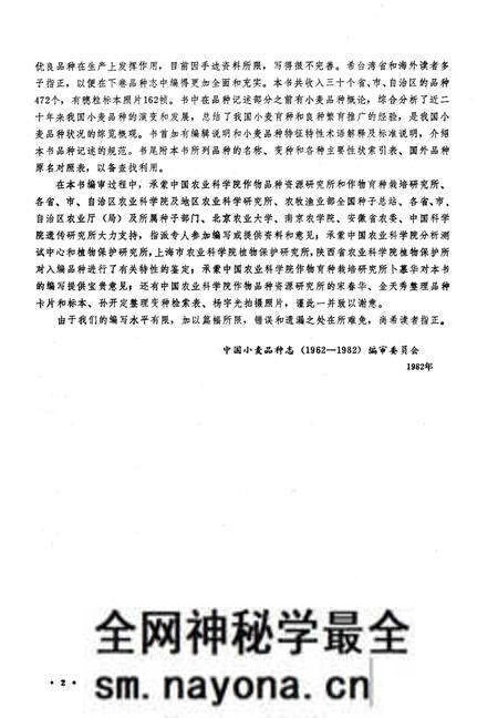 《中国小麦品种志》.pdf电子版_其他志预览图4 《中国小麦品种志》.pdf电子版_其他志预览图4