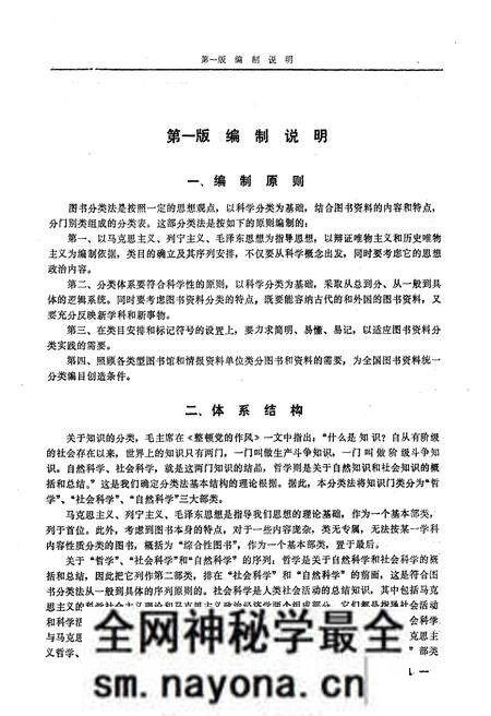 《中国图书馆 图书分类法(第三版)》.pdf电子版_其他志预览图4 《中国图书馆 图书分类法(第三版)》.pdf电子版_其他志预览图4