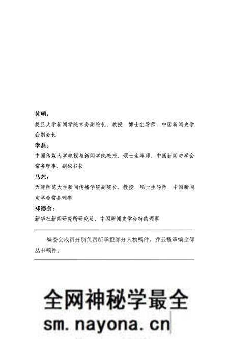 《中国新闻传媒人物志》.pdf电子版_其他志预览图5 《中国新闻传媒人物志》.pdf电子版_其他志预览图5