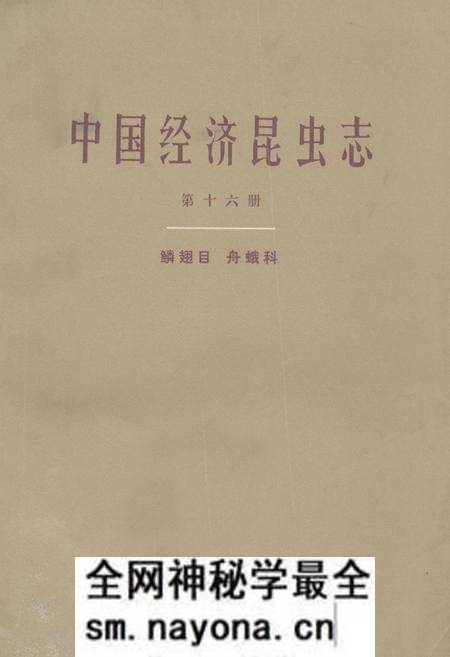 《中国经济昆虫志(第十六册)》.pdf电子版_其他志预览图 《中国经济昆虫志(第十六册)》.pdf电子版_其他志预览图