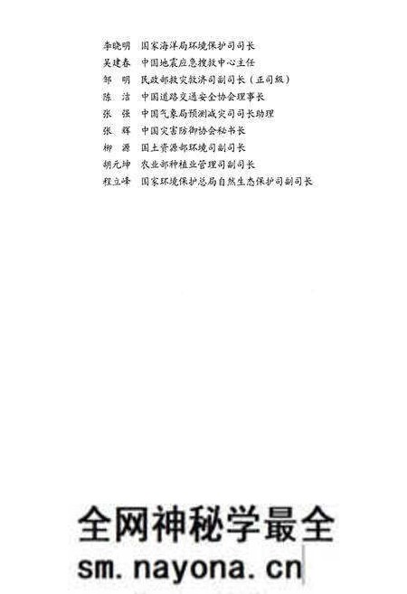 《中国灾害大事记2004》.pdf电子版_其他志预览图4 《中国灾害大事记2004》.pdf电子版_其他志预览图4