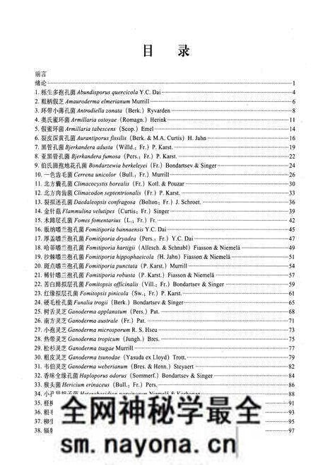 《中国林木病原腐朽菌图志》.pdf电子版_其他志预览图4 《中国林木病原腐朽菌图志》.pdf电子版_其他志预览图4
