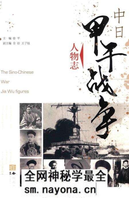 《中日甲午战争人物志》.pdf电子版_其他志预览图 《中日甲午战争人物志》.pdf电子版_其他志预览图