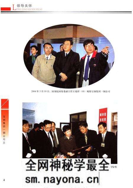 《宝钢集团——钢公司志2002-2011》.pdf电子版_其他志预览图4 《宝钢集团——钢公司志2002-2011》.pdf电子版_其他志预览图4