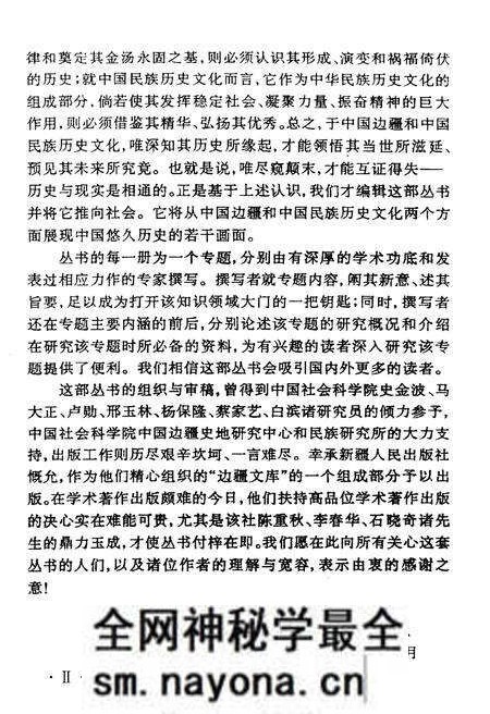 《回族史指南》.pdf电子版_其他志预览图4 《回族史指南》.pdf电子版_其他志预览图4