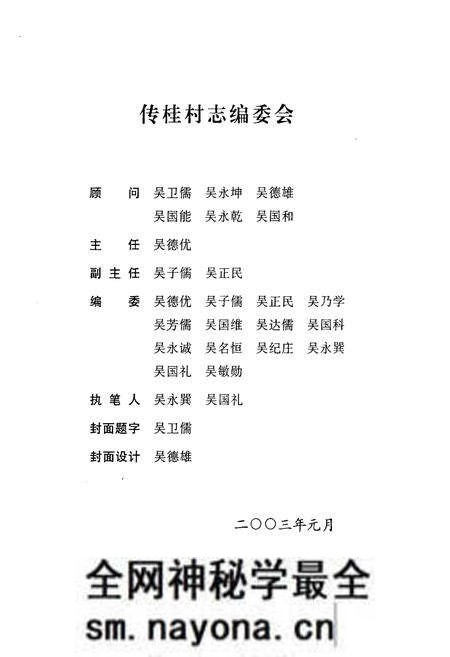 《傅桂村志》.pdf电子版_其他志预览图2 《傅桂村志》.pdf电子版_其他志预览图2