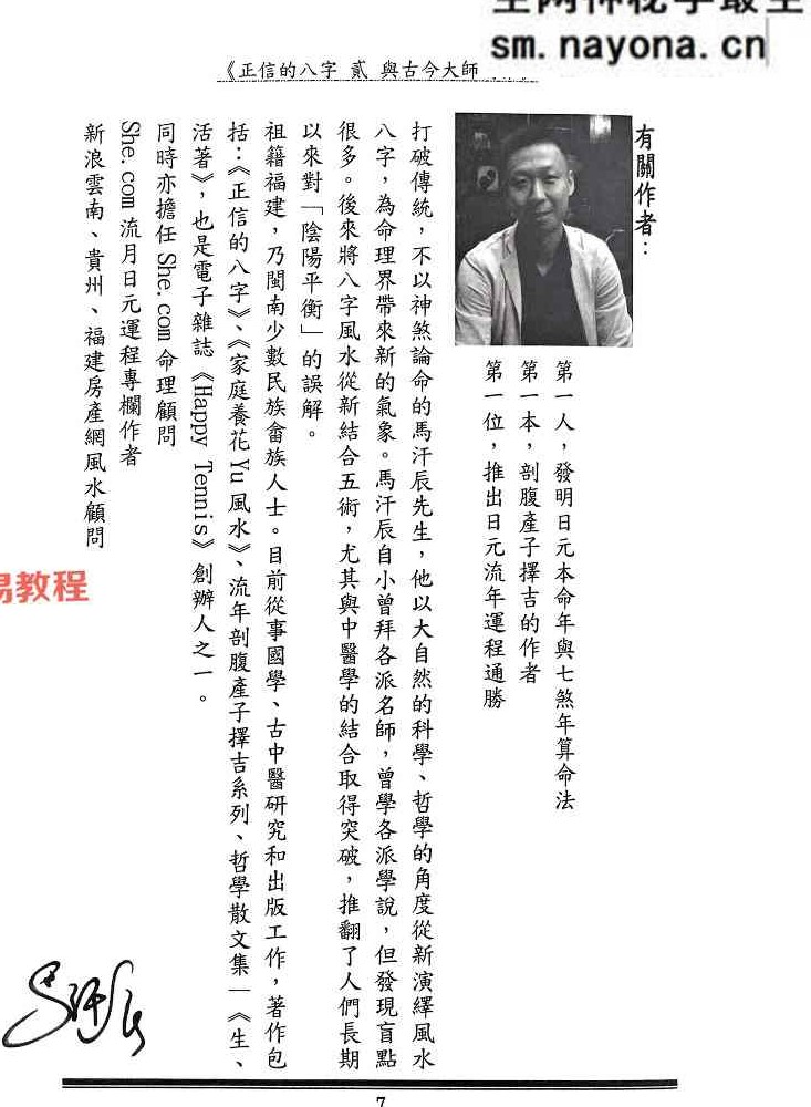 正信的八字二 与古今大师商榷.pdf 240页