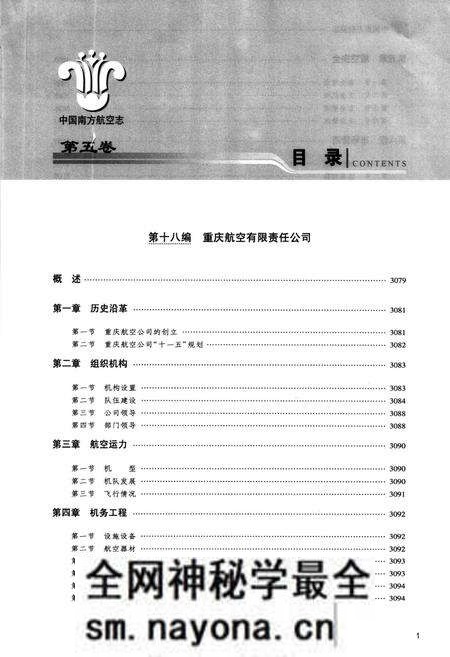 《中国南方航空志·第五卷》.pdf电子版_其他志预览图3 《中国南方航空志·第五卷》.pdf电子版_其他志预览图3