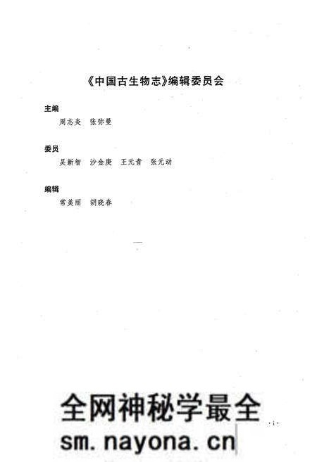 《中国古生物志·中国的巨犀化石》.pdf电子版_其他志预览图2 《中国古生物志·中国的巨犀化石》.pdf电子版_其他志预览图2