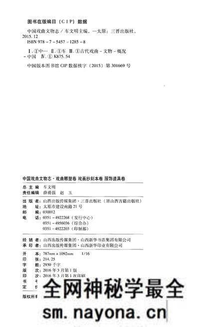 《中国戏曲文物志四》.pdf电子版_其他志预览图2 《中国戏曲文物志四》.pdf电子版_其他志预览图2