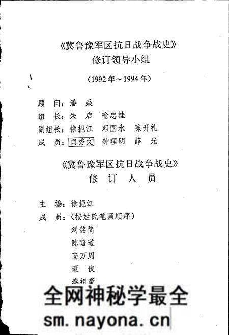 《冀鲁豫军区抗日战争战史》.pdf电子版_其他志预览图3 《冀鲁豫军区抗日战争战史》.pdf电子版_其他志预览图3