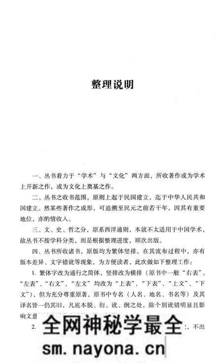 《中华全国风俗志》.pdf电子版_其他志预览图3 《中华全国风俗志》.pdf电子版_其他志预览图3