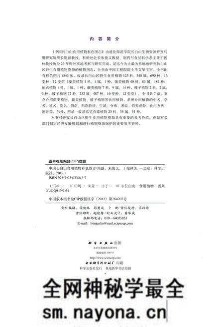 《中国长白山食用植物彩色图志》.pdf电子版_其他志预览图3 《中国长白山食用植物彩色图志》.pdf电子版_其他志预览图3
