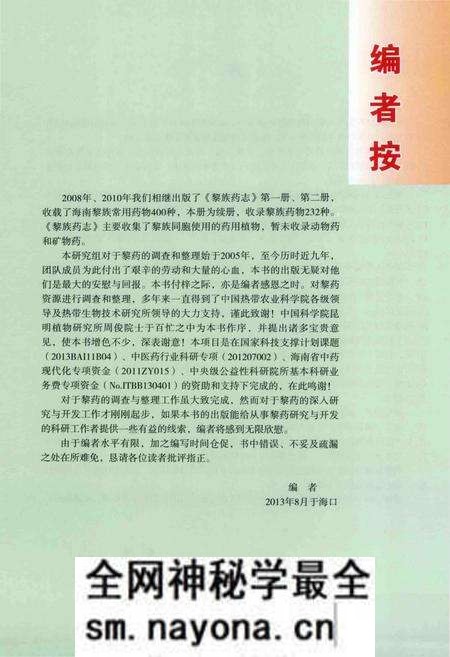 《黎族药志(第三册)》.pdf电子版_其他志预览图5 《黎族药志(第三册)》.pdf电子版_其他志预览图5