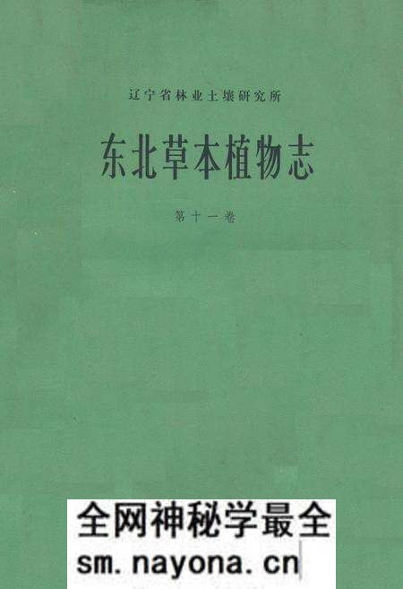 《《东北草本植物志》》.pdf电子版_其他志预览图