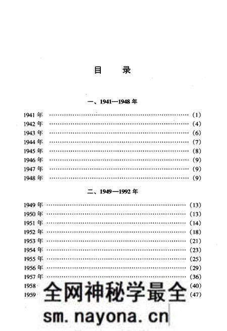 《中央民族大学大事记1941-2006》.pdf电子版_其他志预览图3 《中央民族大学大事记1941-2006》.pdf电子版_其他志预览图3